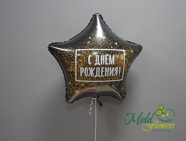 Чёрный фольгированный шарик "С днём рождения!" Фото